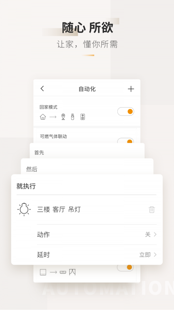智家365安卓版2