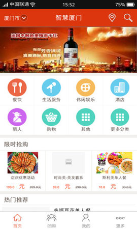 智慧厦门最新版2