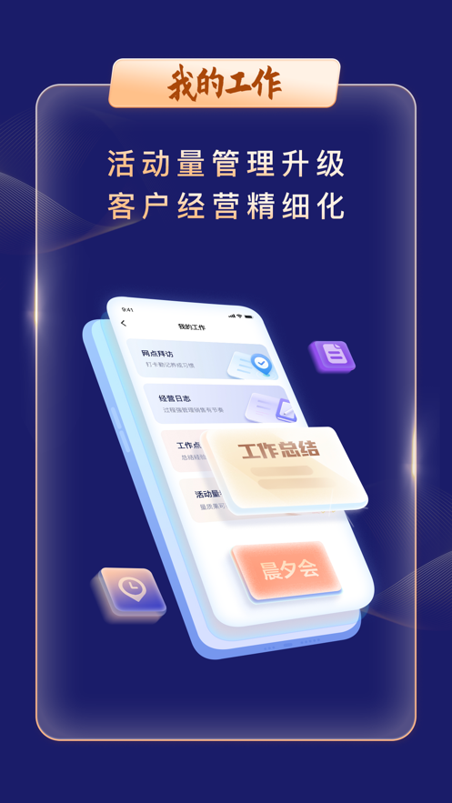 智慧银保手机版1