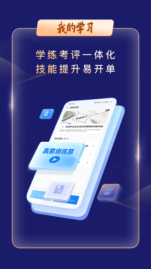 智慧银保手机版2
