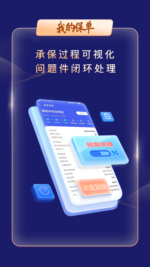 智慧银保手机版3