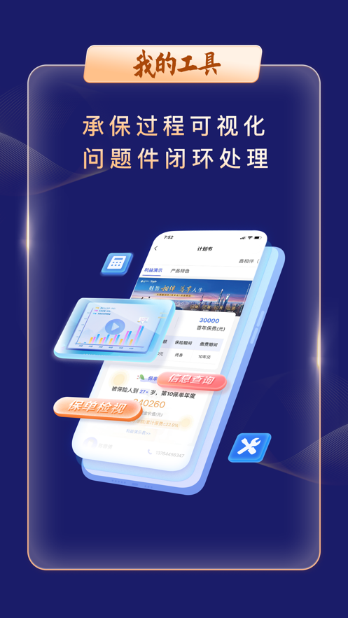 智慧银保手机版4