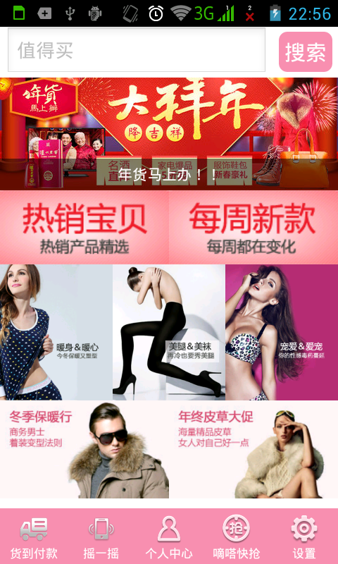 值得买最新版1