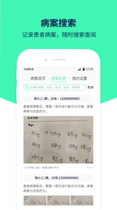 医案助手app1