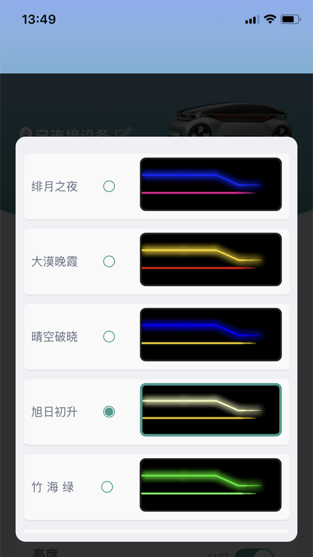 智能氛围灯手机版1