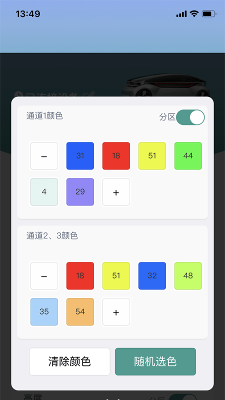 智能氛围灯手机版2