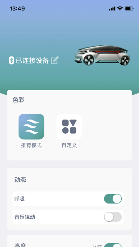 智能氛围灯手机版3