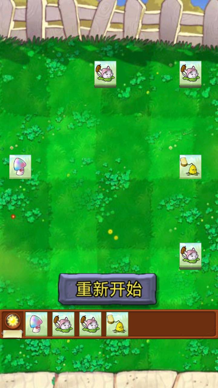 植物大战僵尸羊了个羊版最新版1