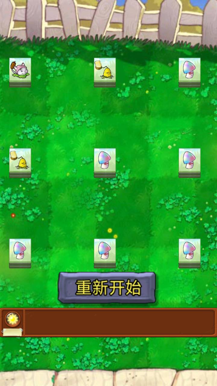 植物大战僵尸羊了个羊版最新版2