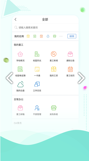 智慧重工苹果版3