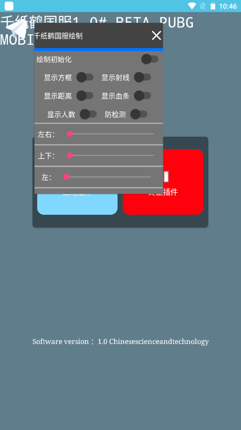 纸飞机辅助最新版2
