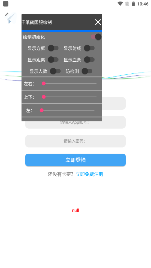 纸飞机辅助最新版3