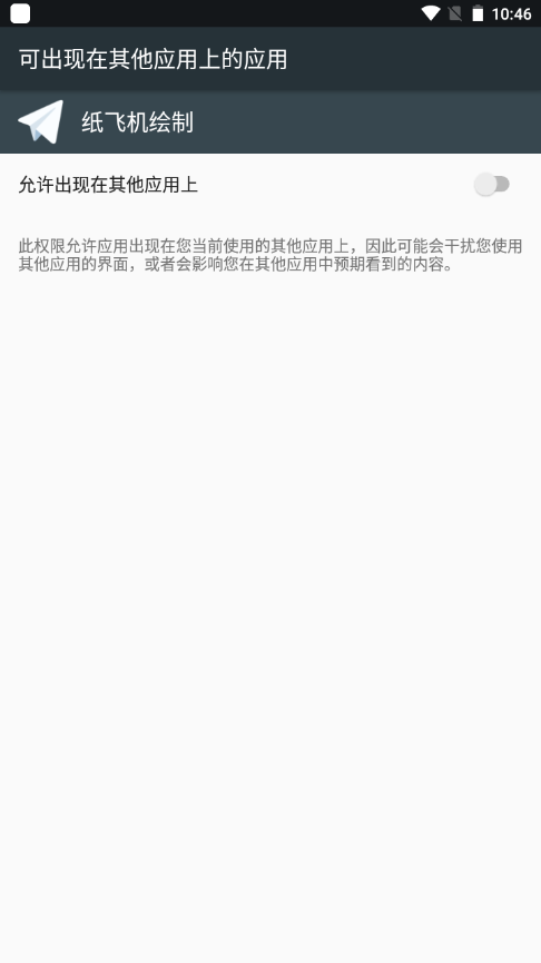 纸飞机辅助最新版4
