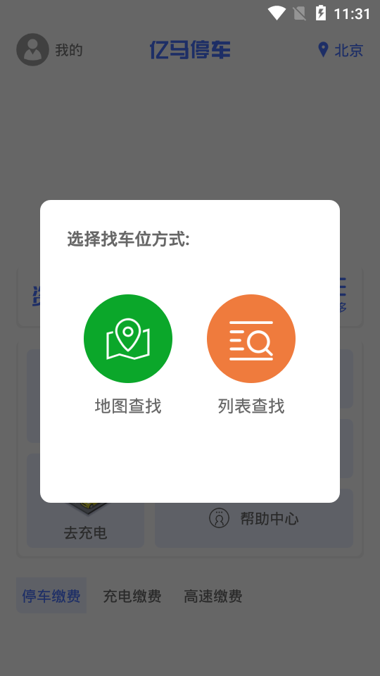 亿马停车最新版本2