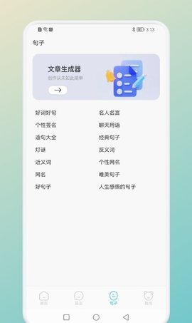 一言一句手机版3