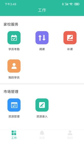 智管最新版2