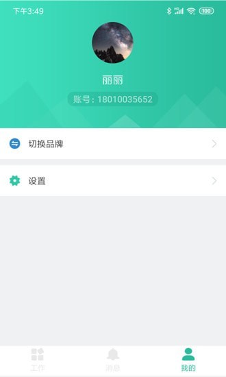 智管最新版5