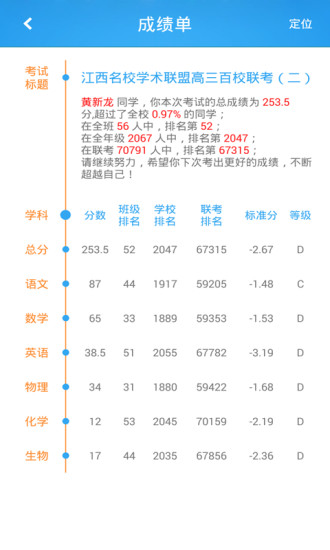 智慧成绩单官方版3