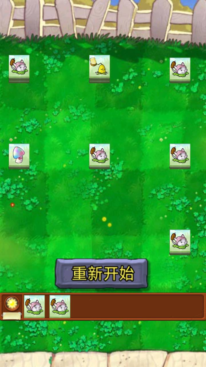 植物大战僵尸羊了个羊版安卓版3