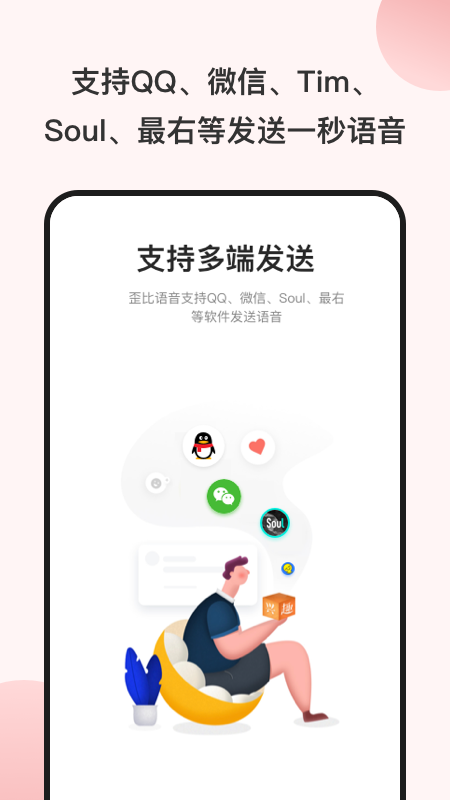 一秒语音包变声器破解版2