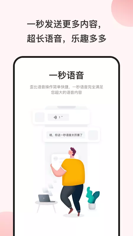 一秒语音包变声器破解版3