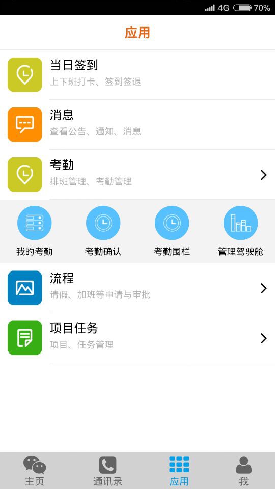 移动易云考勤最新版2