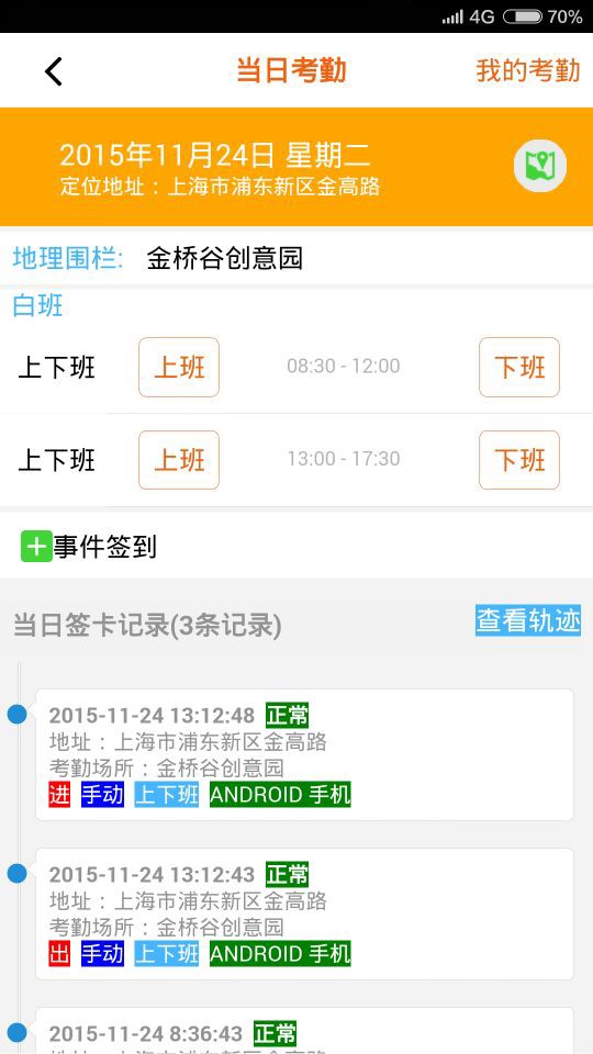 移动易云考勤最新版3