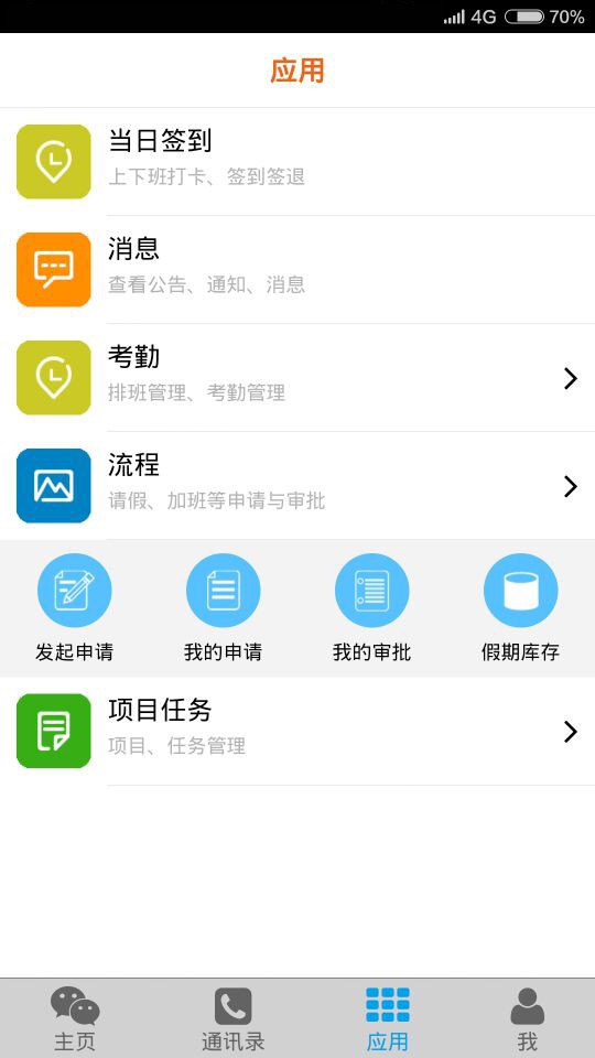 移动易云考勤最新版4