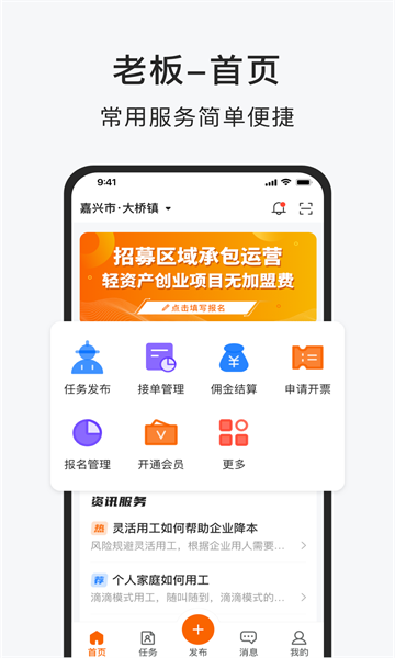 智运小时工官方版2