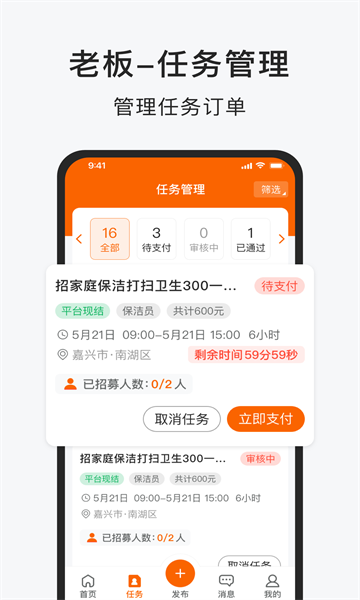 智运小时工官方版3