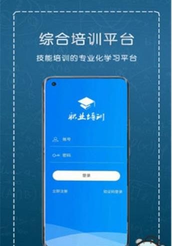 职业培训云平台安卓版1