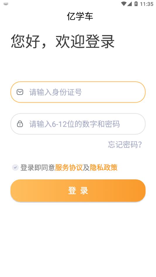 亿学车app3