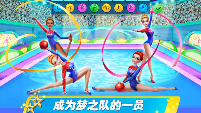 艺术体操梦之队最新破解版4