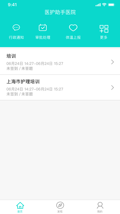 医护助手网页版4