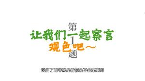 一起察言观色合集