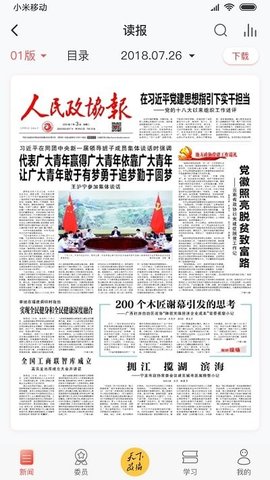 政协号安卓版1