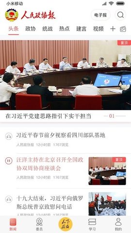 政协号安卓版2