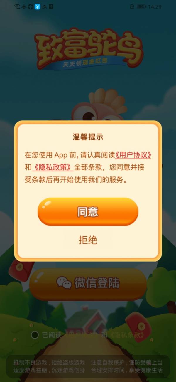 致富鸵鸟最新版4