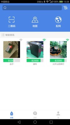 智能云香氛机最新版2