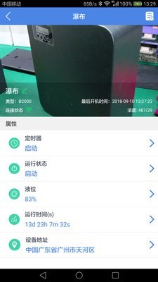 智能云香氛机最新版3