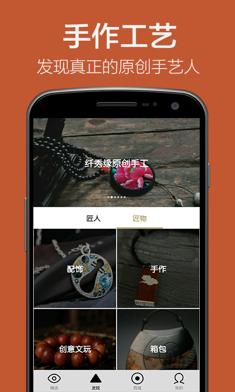 艺匠app2