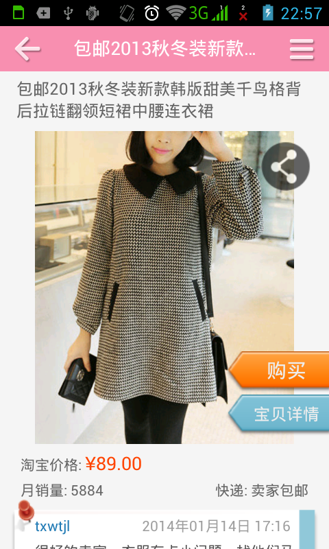 值得买官方版2
