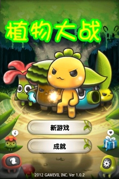 植物大战安卓版1