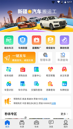 亿车行官方版2