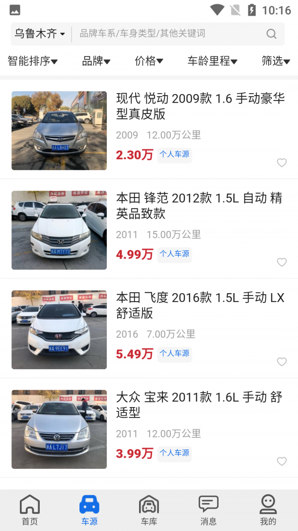 亿车行官方版3