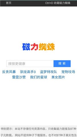 蜘蛛磁力引擎手机版2