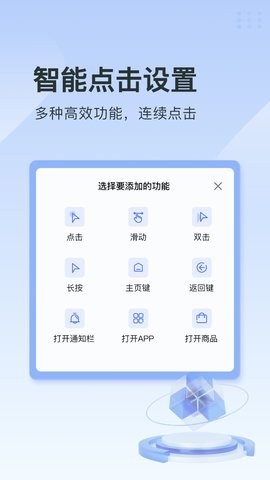 指尖连点器免费版2