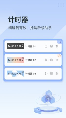 指尖连点器免费版3