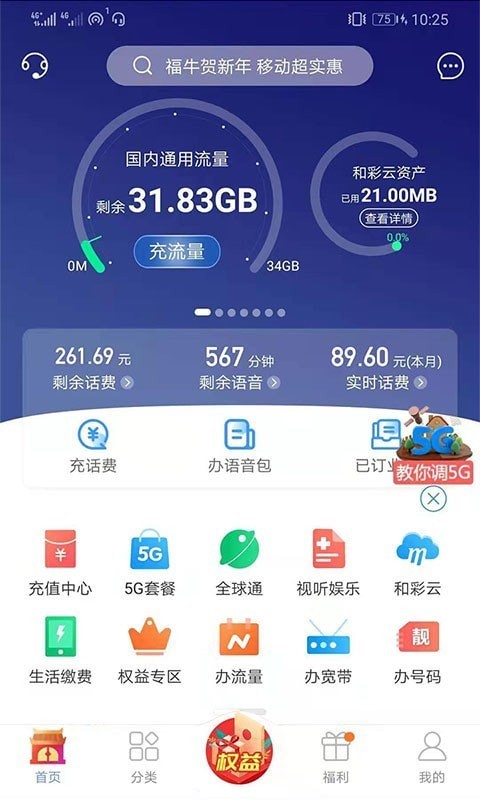移动吉生活app1