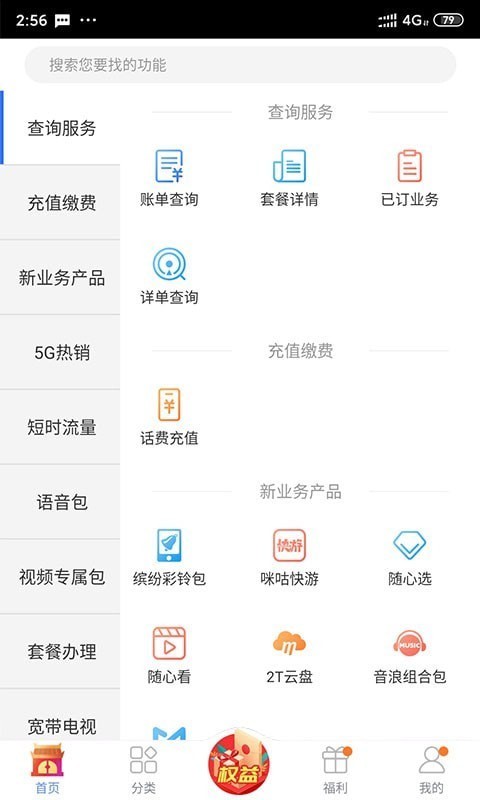 移动吉生活app2